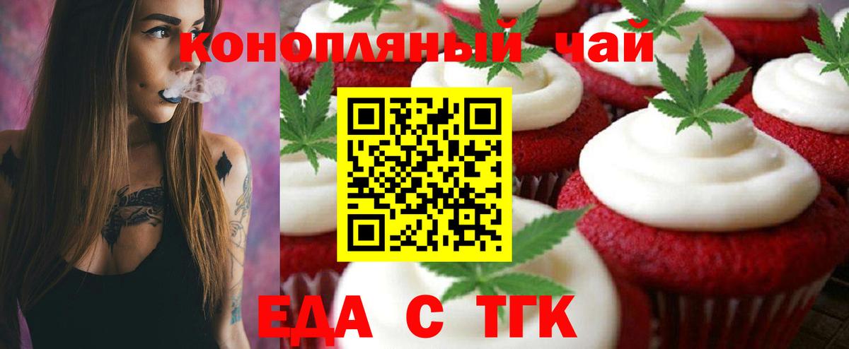 Печенье с ТГК марихуана Ялуторовск