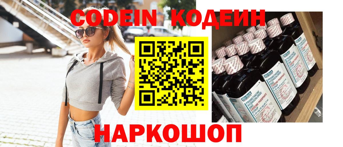 Кодеиновый сироп Lean напиток Lean (лин) Ялуторовск