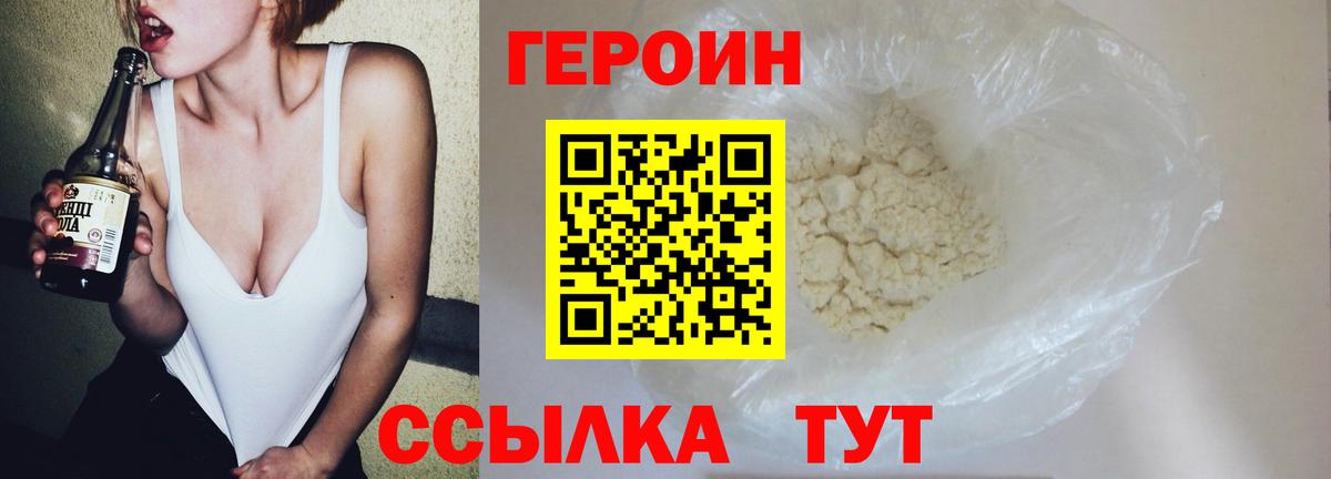 Ялуторовск  ГЕРОИН VHQ  Героин  Вход с VPN 