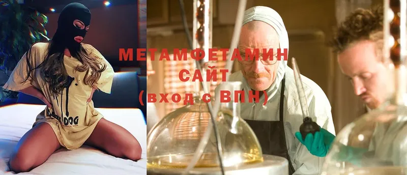 Метамфетамин Methamphetamine  Ялуторовск 