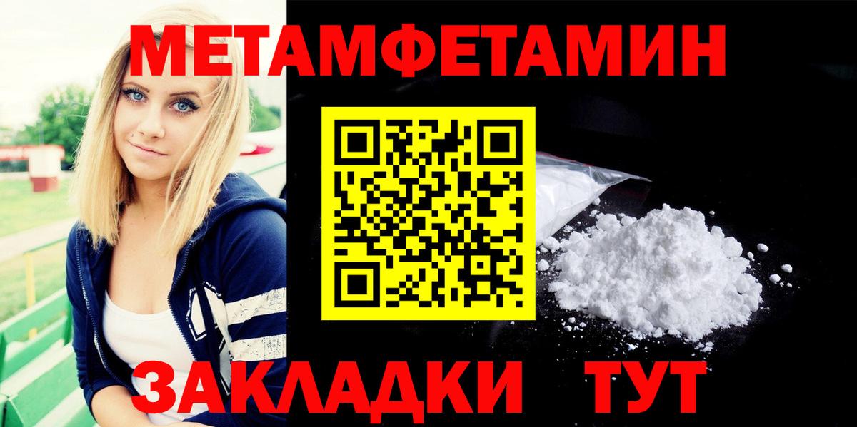 МЕТАМФЕТАМИН пудра Ялуторовск