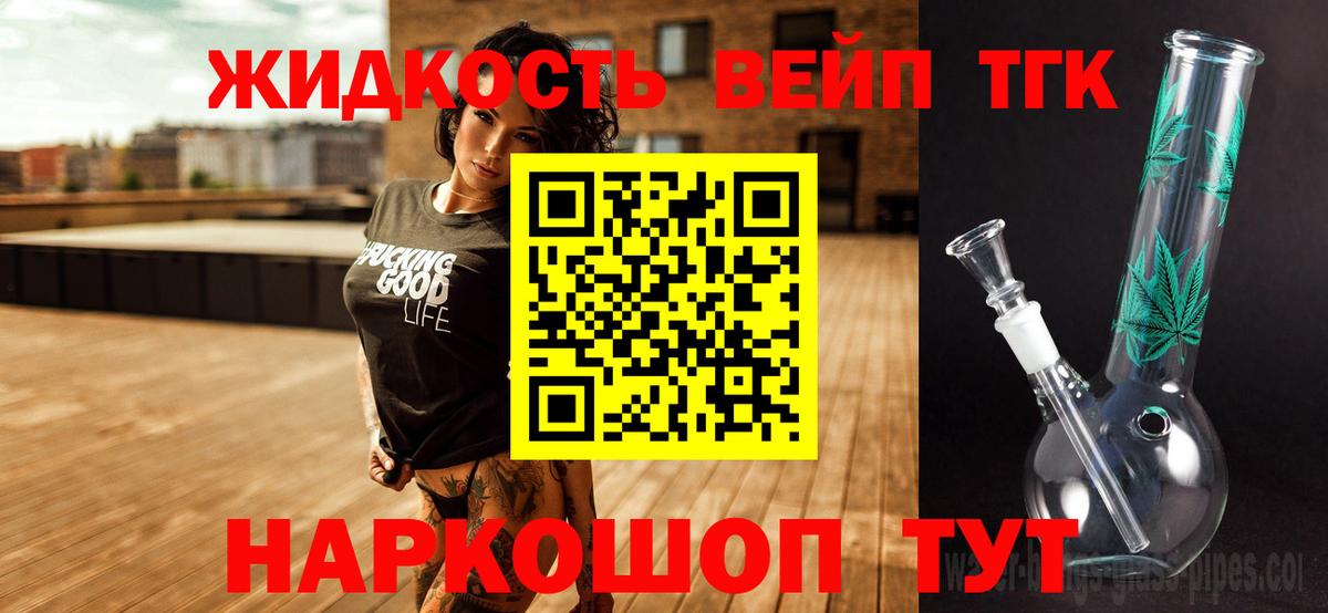 Дистиллят ТГК вейп  Вход с VPN  ТГК гашишное масло  Ялуторовск 